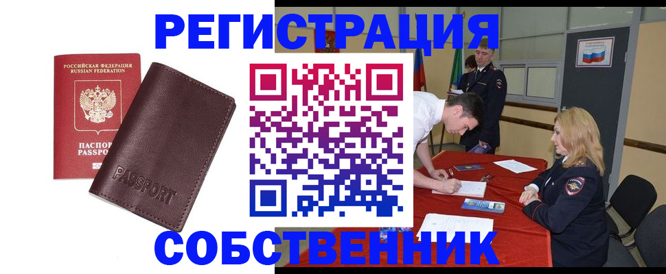 миграционный учет в Ельне