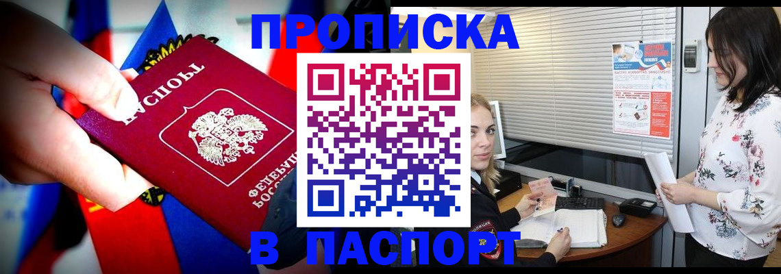 прописка 2025 в Ельне